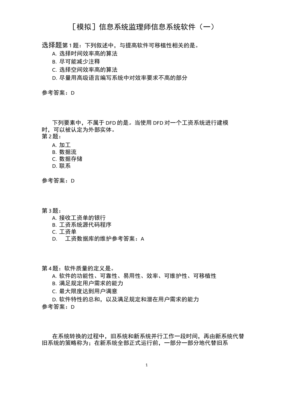 信息系统监理师信息系统软件(一)_第1页