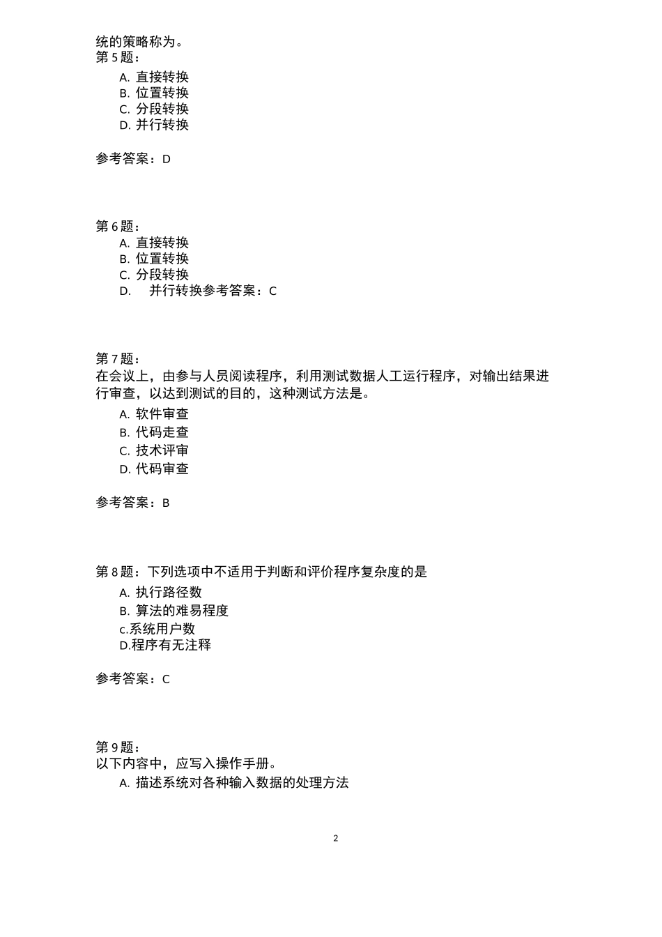 信息系统监理师信息系统软件(一)_第2页