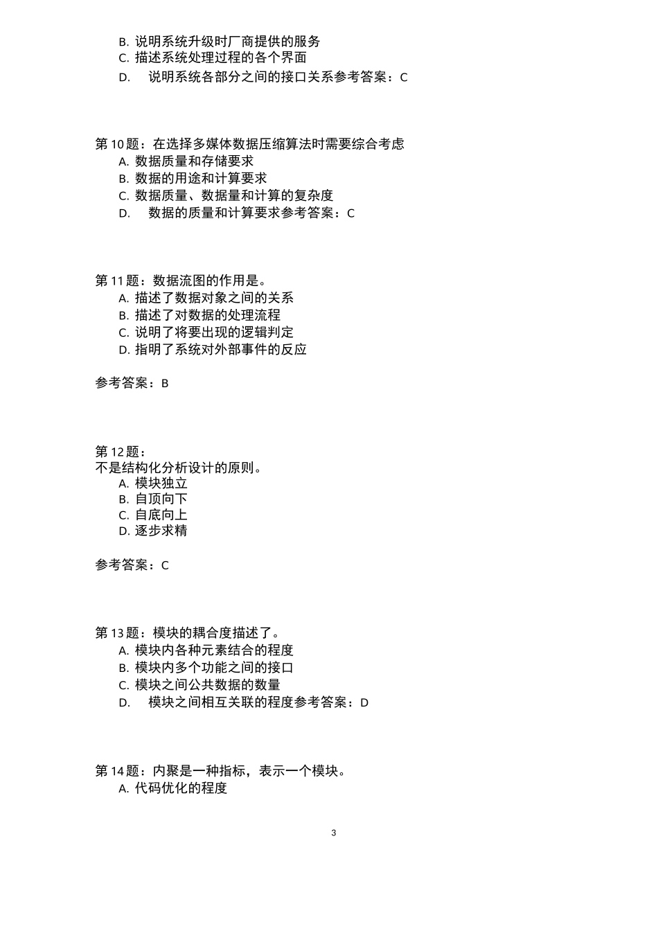信息系统监理师信息系统软件(一)_第3页