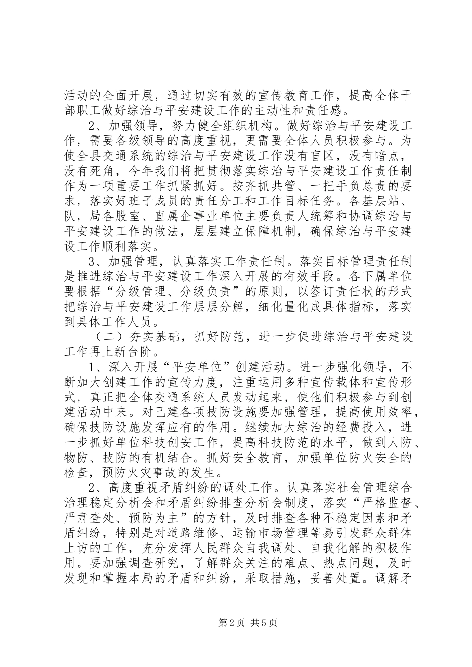 社会管理暨平安建设工作计划_第2页