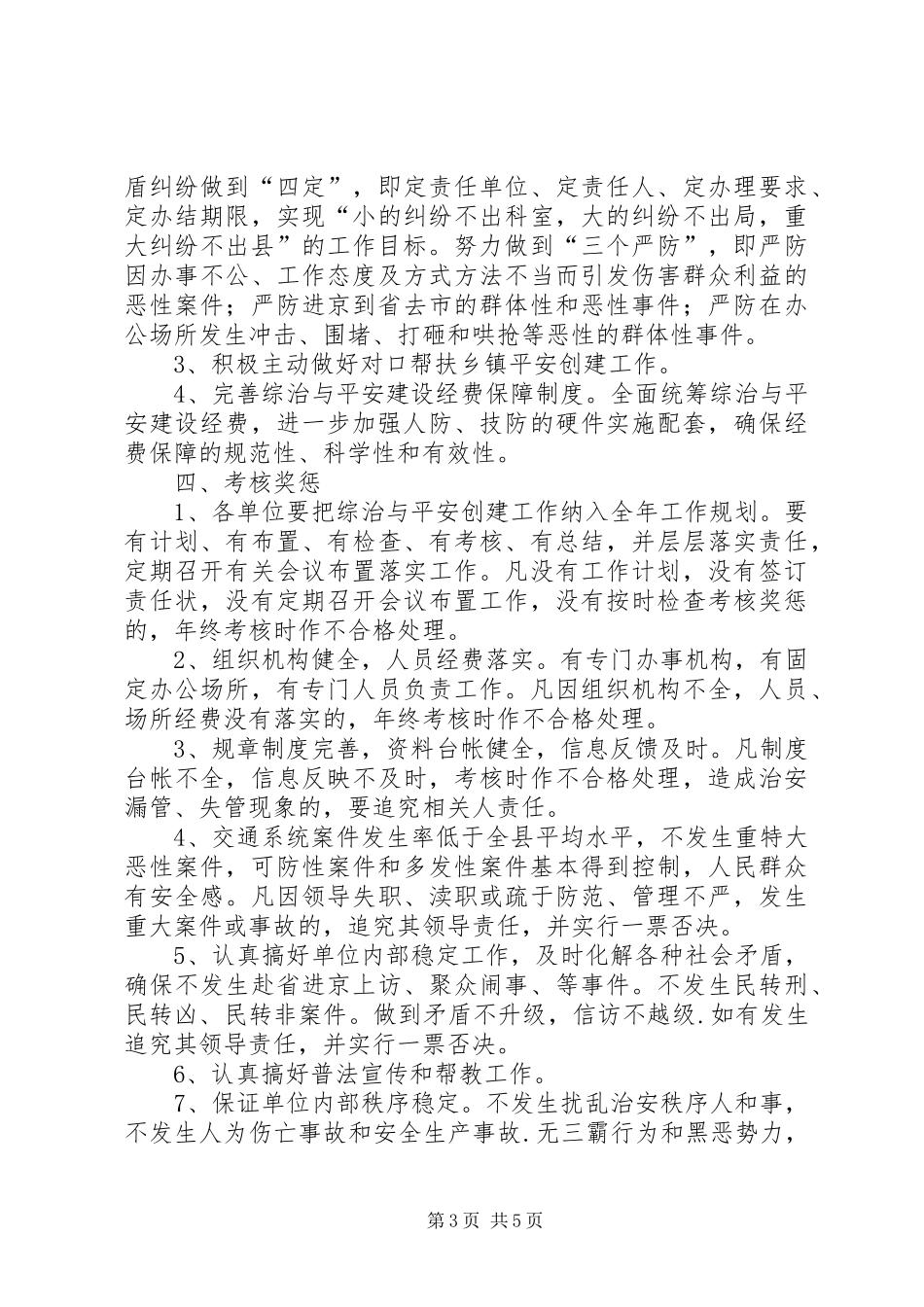 社会管理暨平安建设工作计划_第3页