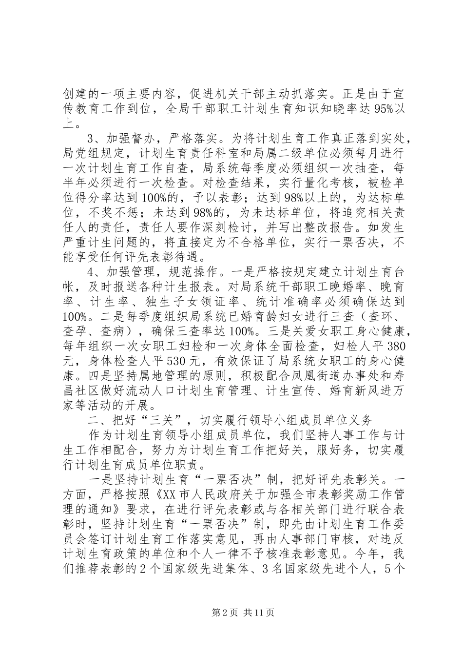 计划生育责任制履职情况汇报材料_第2页