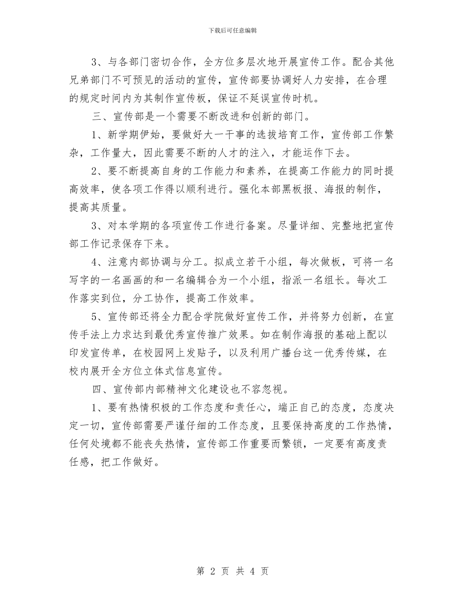 四月宣传部部长工作计划与四月红酒销售工作计划表汇编_第2页
