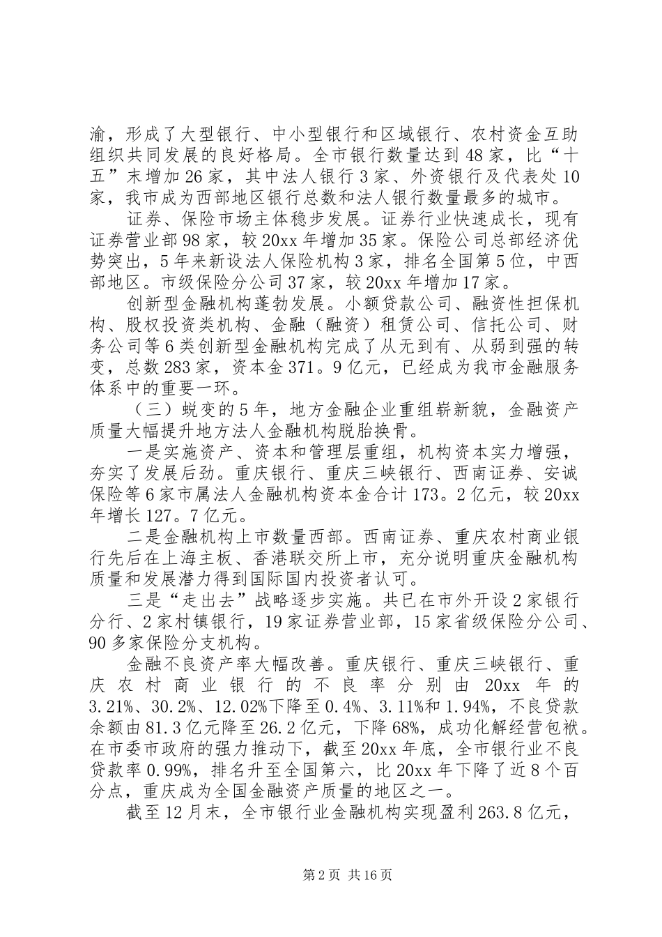 金融机构工作计划报告_第2页