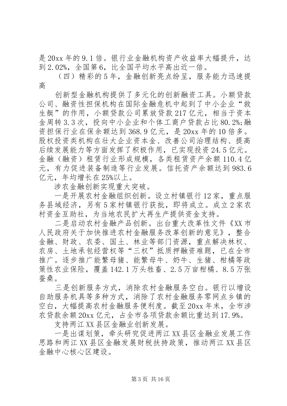 金融机构工作计划报告_第3页