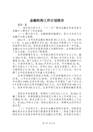 金融机构工作计划报告