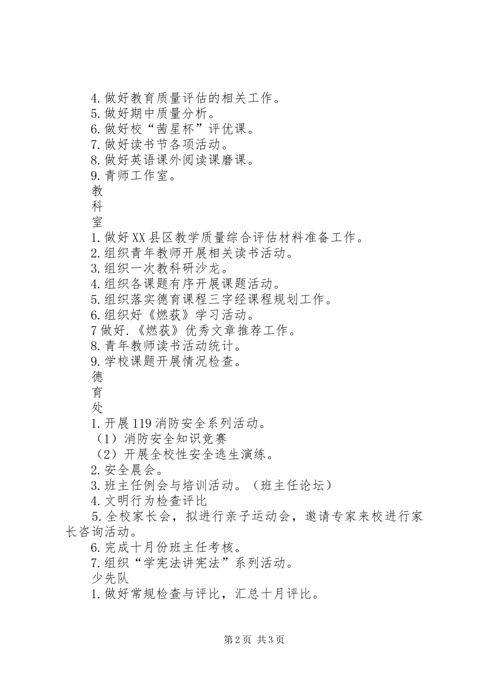 小学XX年度十一月份工作计划_第2页