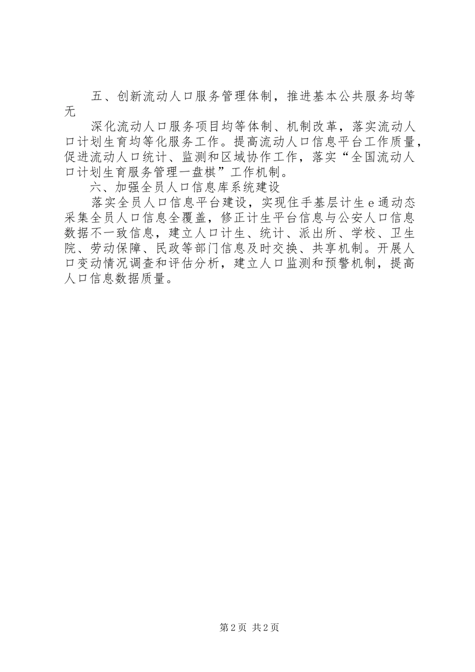 镇XX年人口和计划生育工作要点_第2页