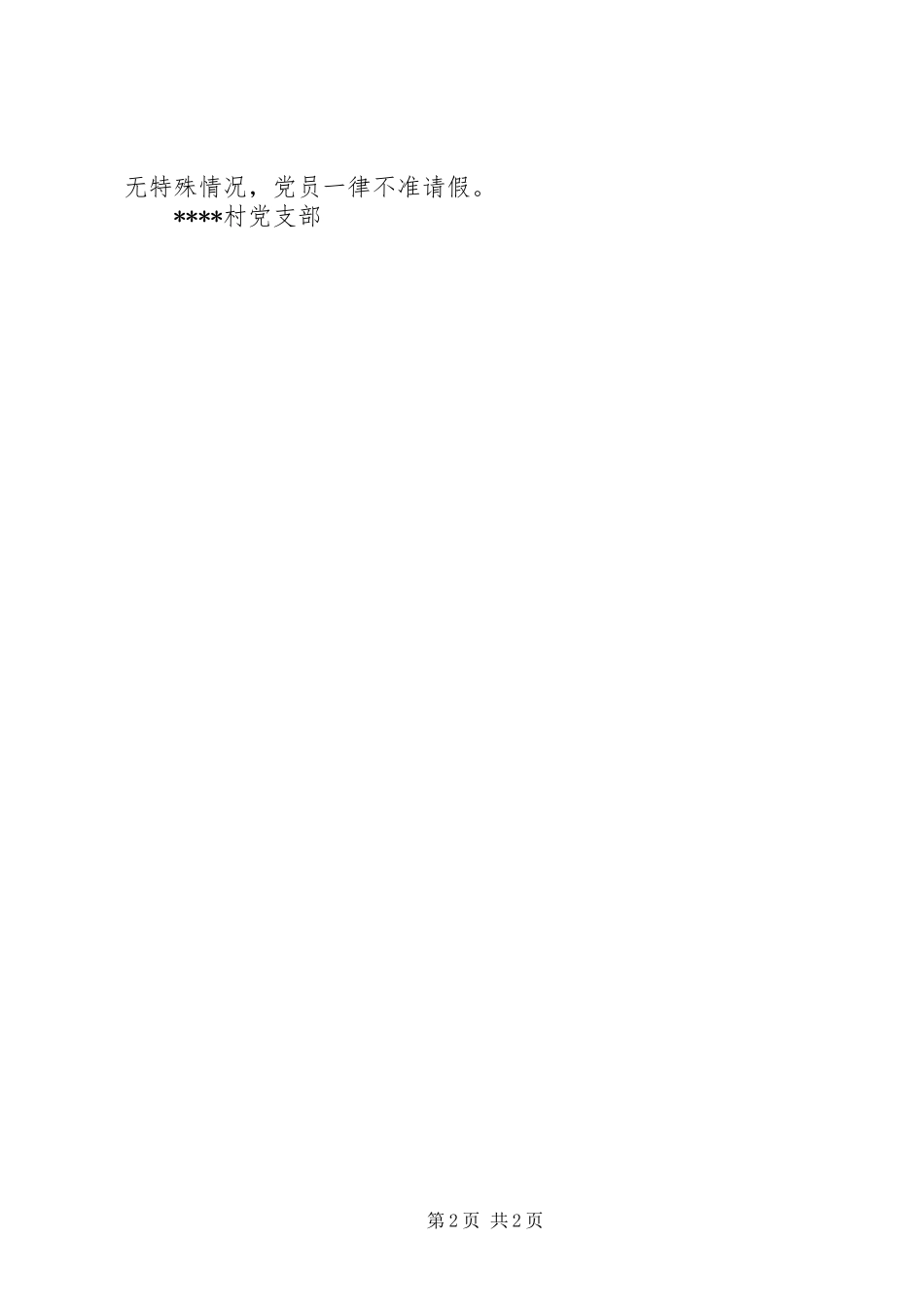 村XX年党员学习计划_第2页