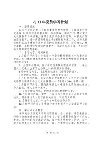 村XX年党员学习计划