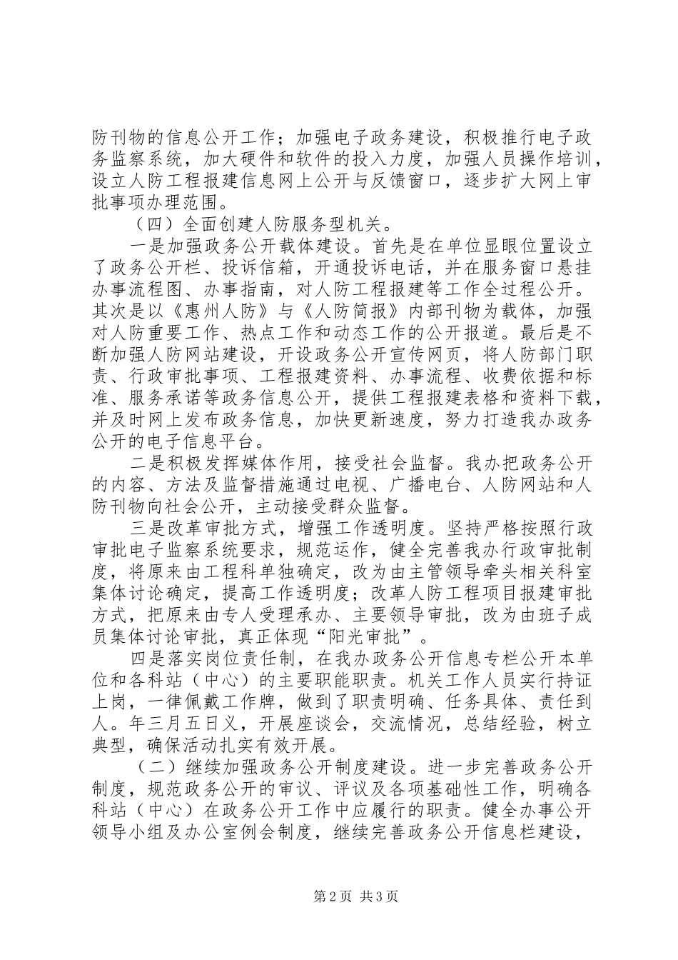 市人防办政务公开工作计划_第2页