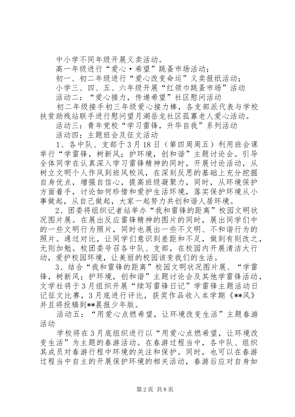 学雷锋志愿者活动计划三篇_第2页