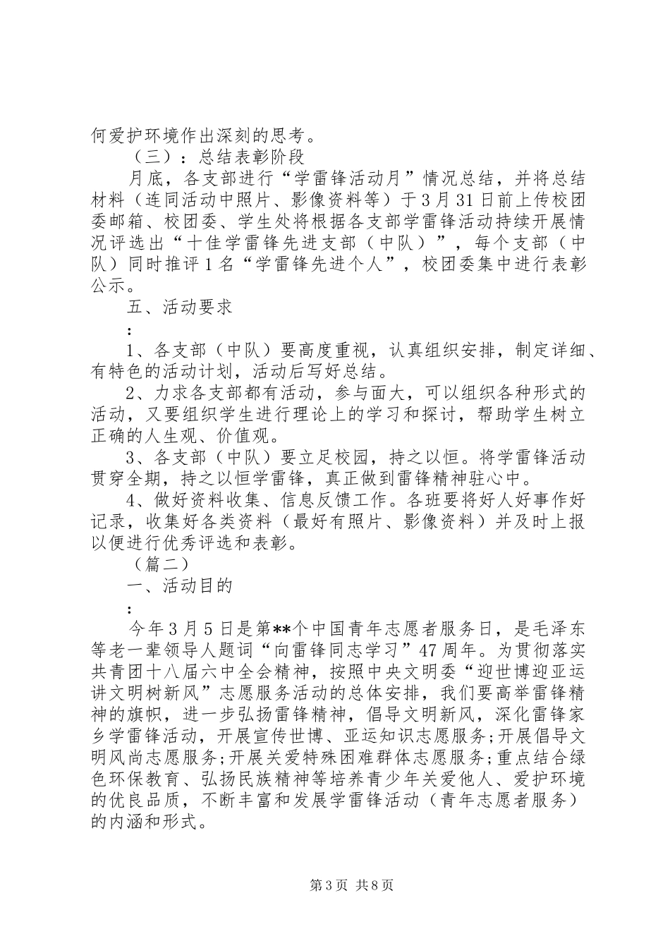学雷锋志愿者活动计划三篇_第3页