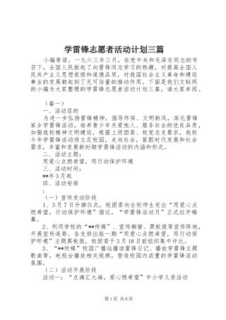 学雷锋志愿者活动计划三篇