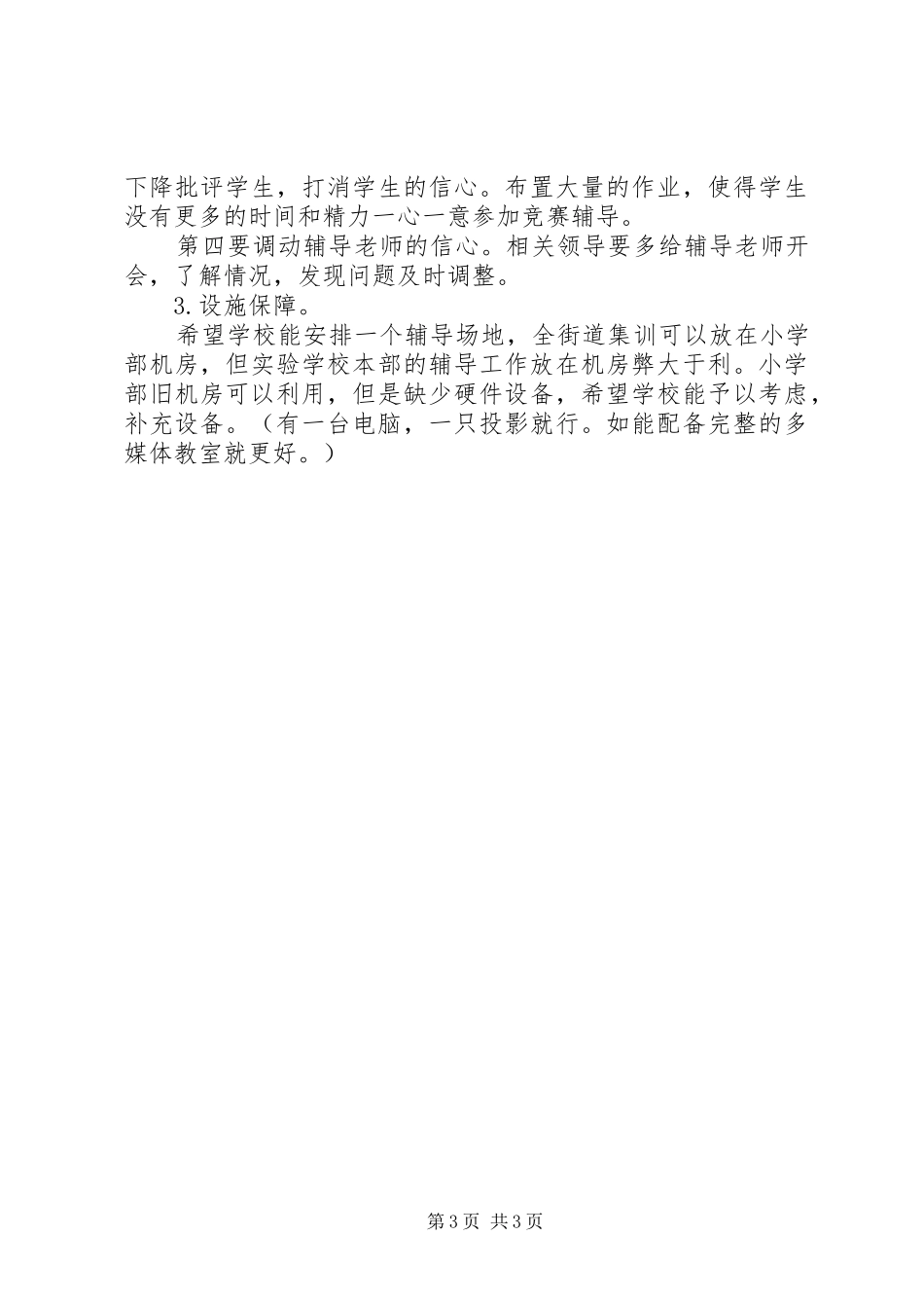 小学信息学奥赛辅导计划_第3页