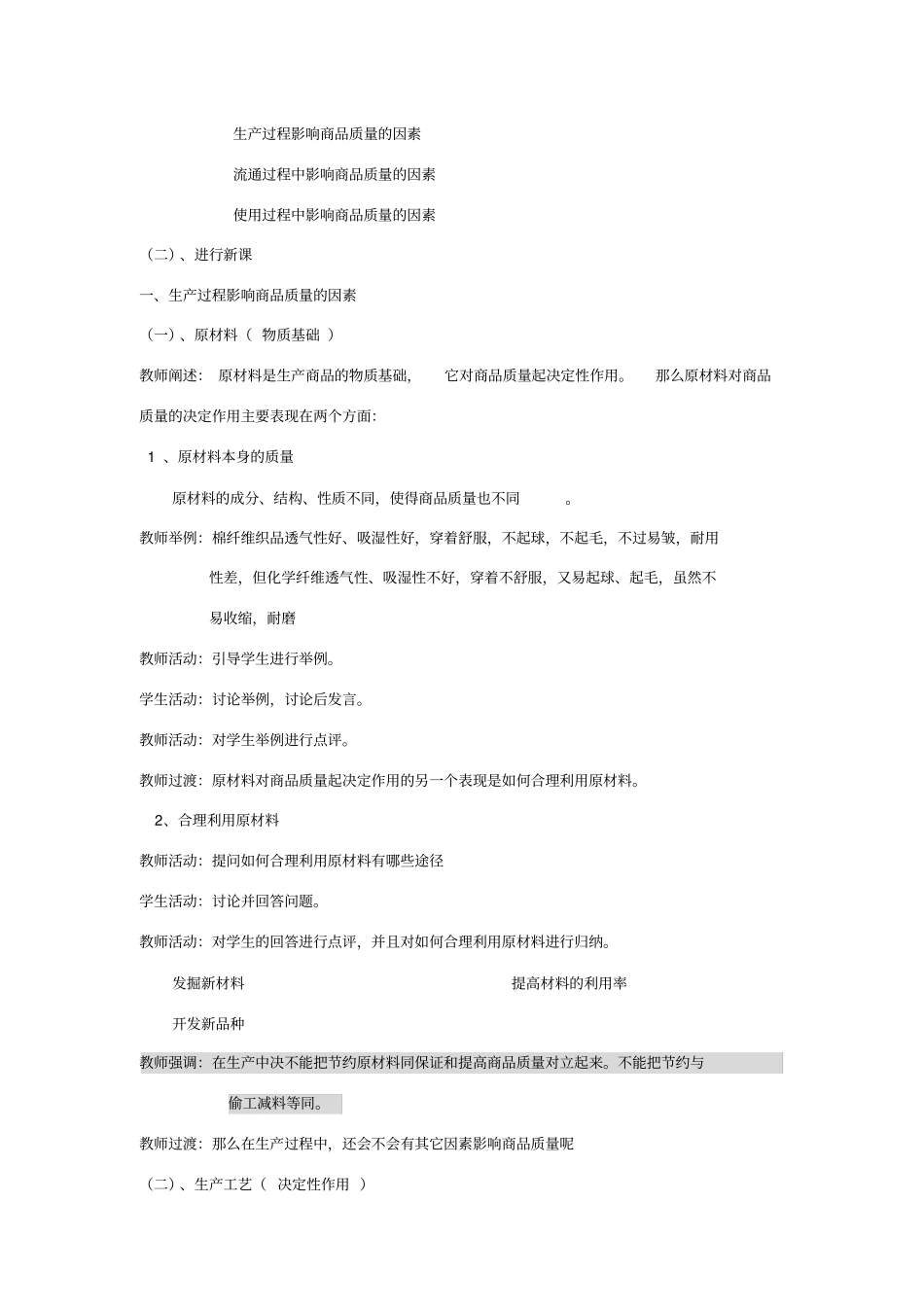 决定和影响商品质量的因素_第2页