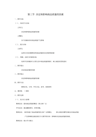 决定和影响商品质量的因素