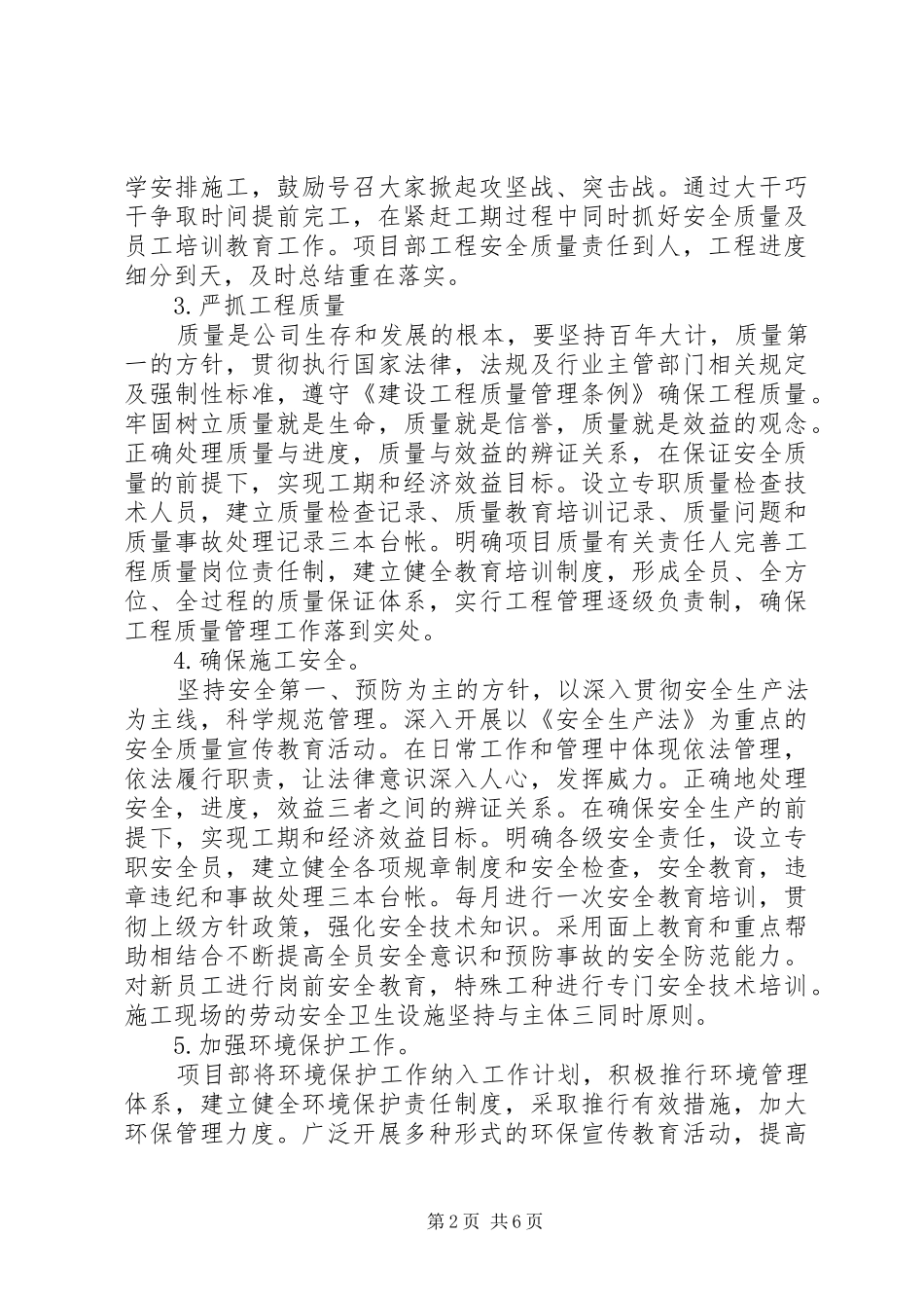 工程项目部XX年工作计划_第2页