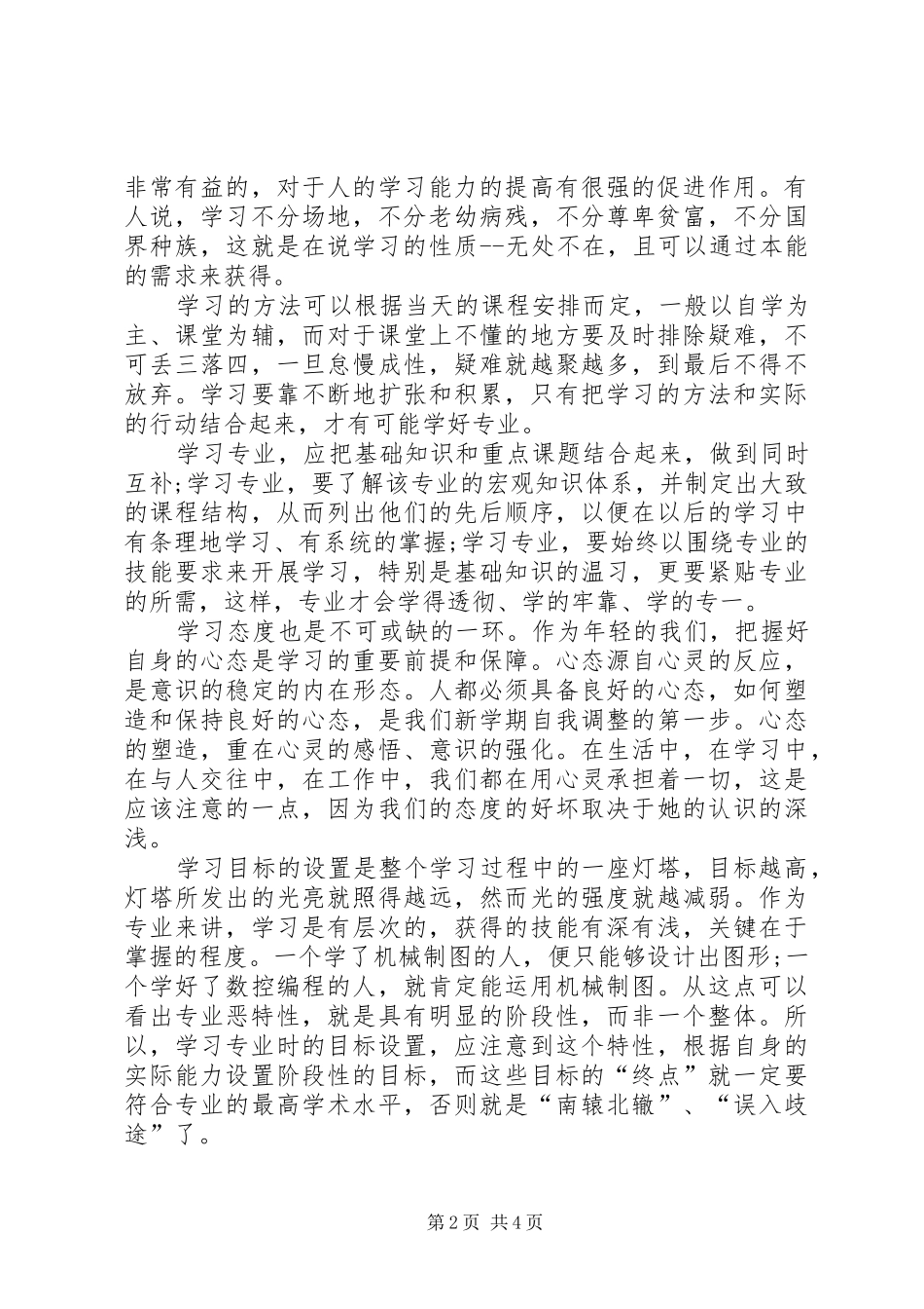 大学个人学习计划格式范文_第2页