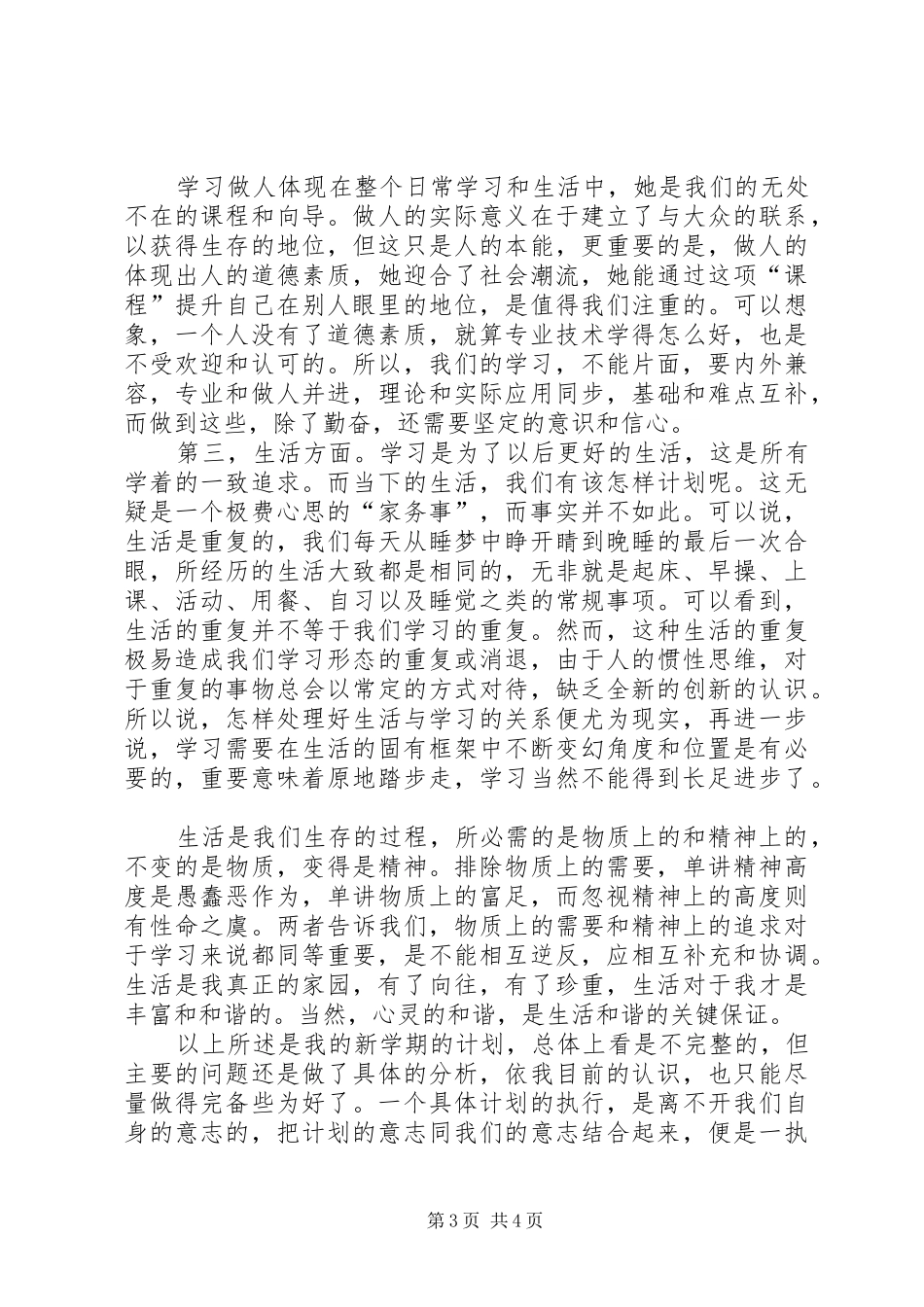 大学个人学习计划格式范文_第3页