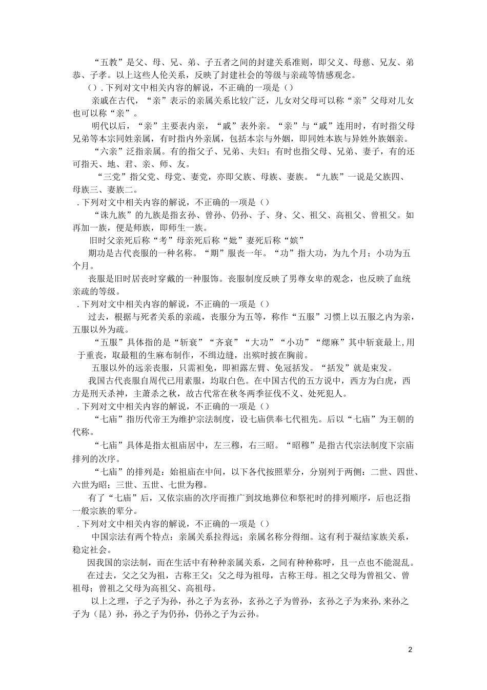 高考古代文化常识测试40题(宗法礼俗部分,有答案)_第2页