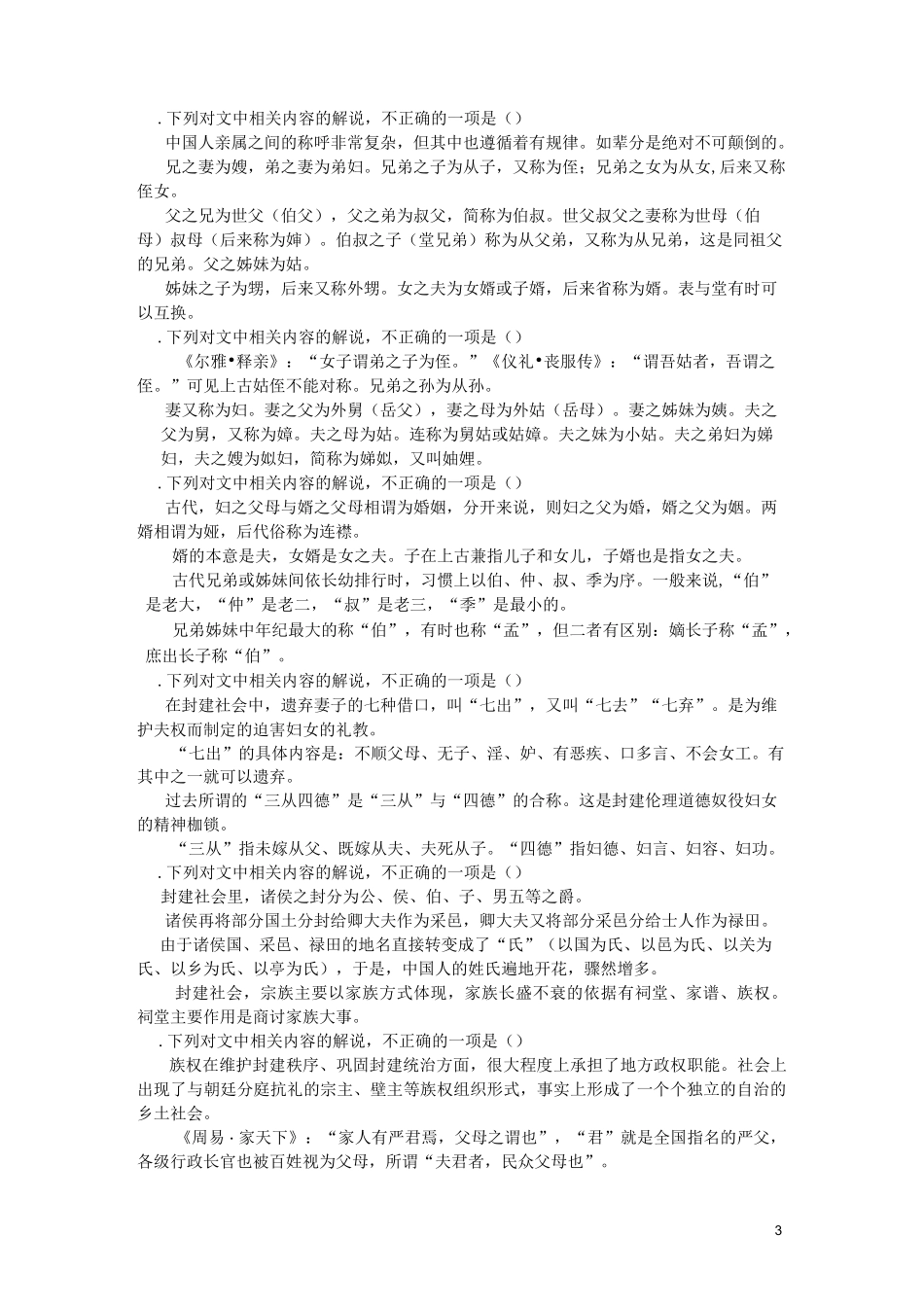 高考古代文化常识测试40题(宗法礼俗部分,有答案)_第3页