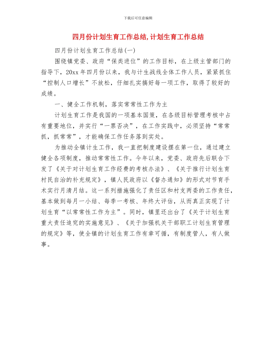 四月份珠宝营销工作总结与四月份计划生育工作总结汇编_第3页