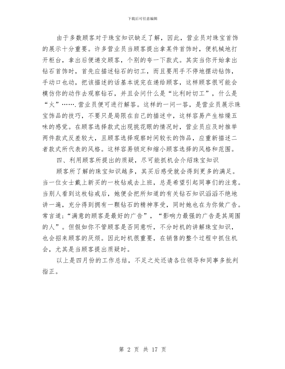 四月份珠宝营销工作总结与四月份销售工作总结汇编_第2页
