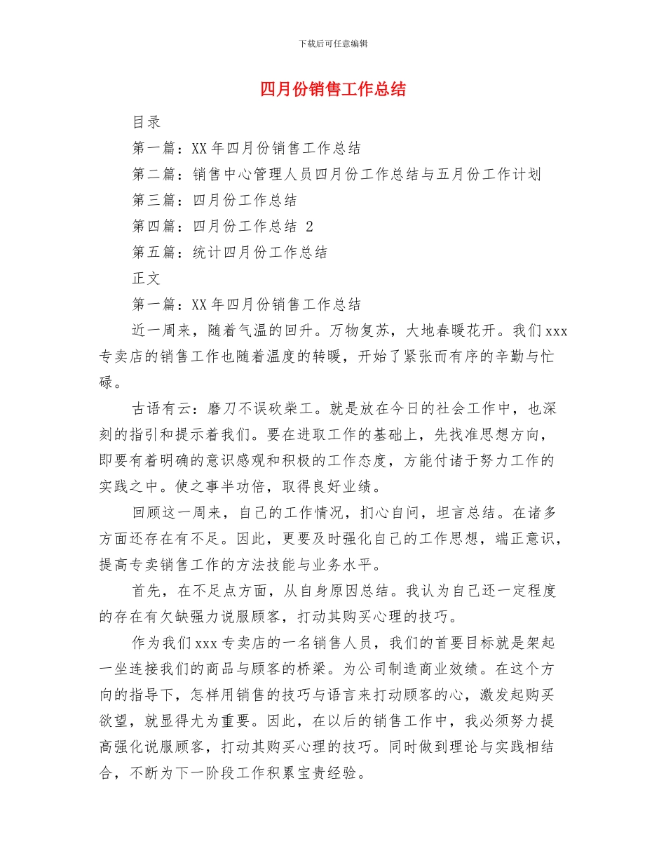 四月份珠宝营销工作总结与四月份销售工作总结汇编_第3页