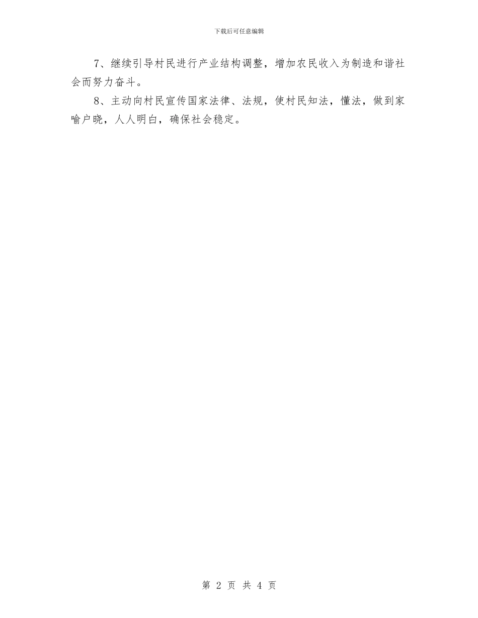 四月份村委党支部工作计划与四月份社区健康服务工作计划汇编_第2页