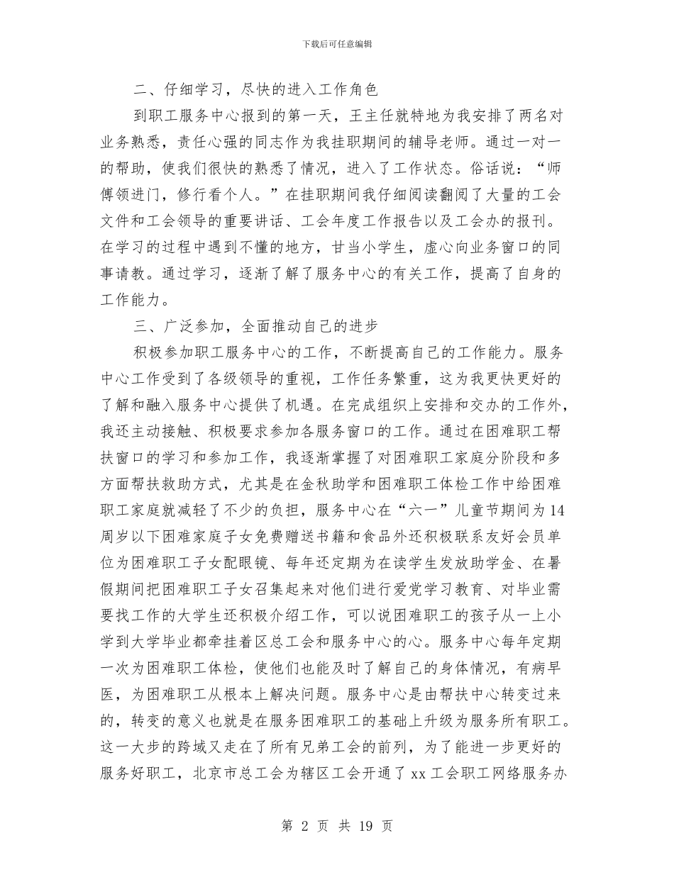 四月挂职锻炼月度工作总结与四月财务工作总结汇编_第2页