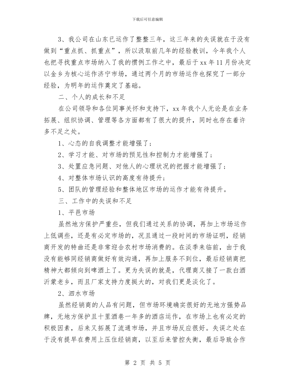 四月红酒销售工作计划表与四级班务工作计划样文汇编_第2页