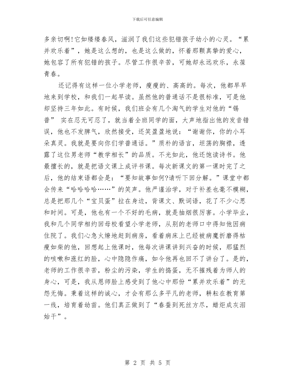 四有教师幼儿教师演讲稿与团委关爱留守儿童活动记录汇编_第2页