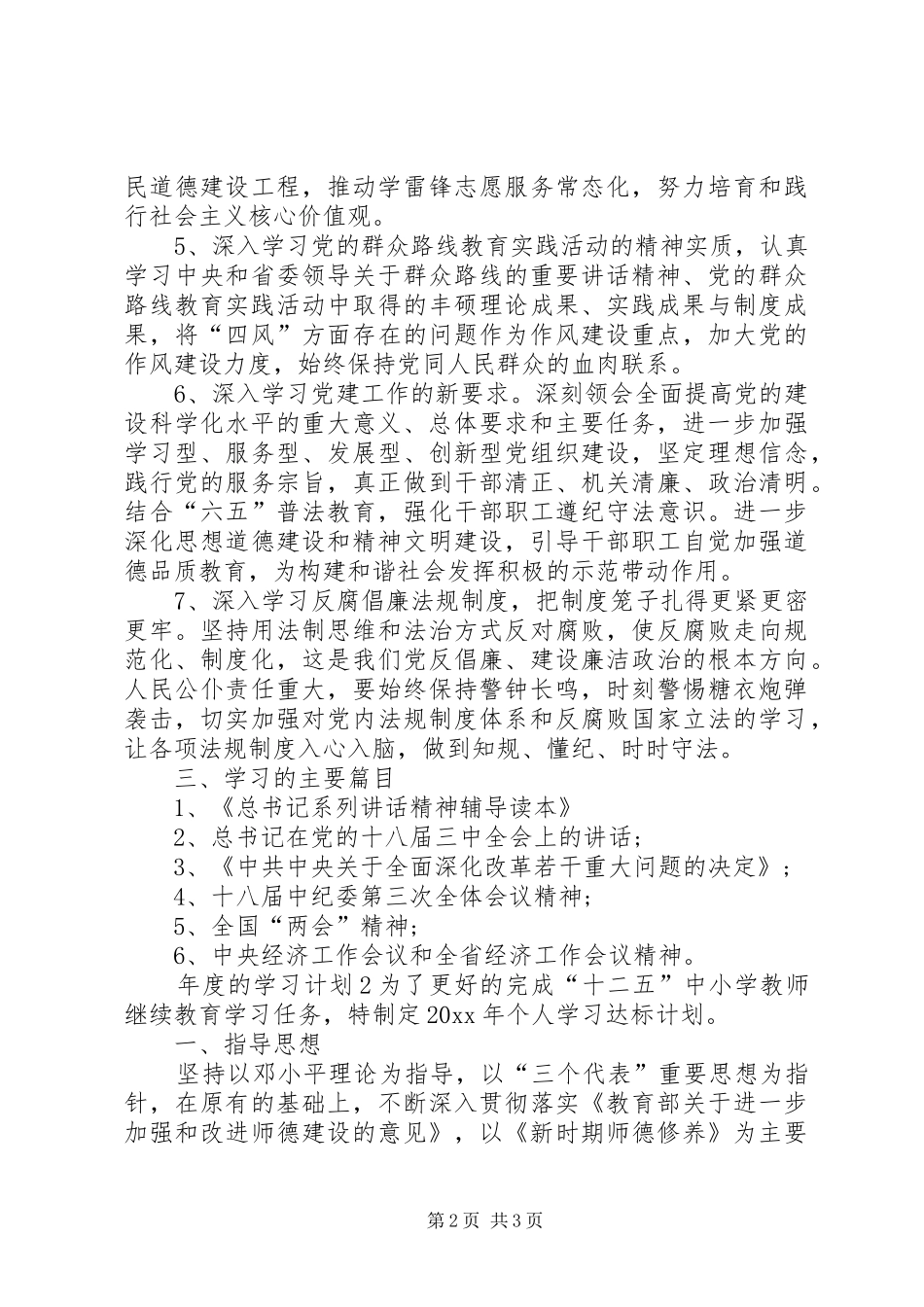 年度的学习计划_第2页