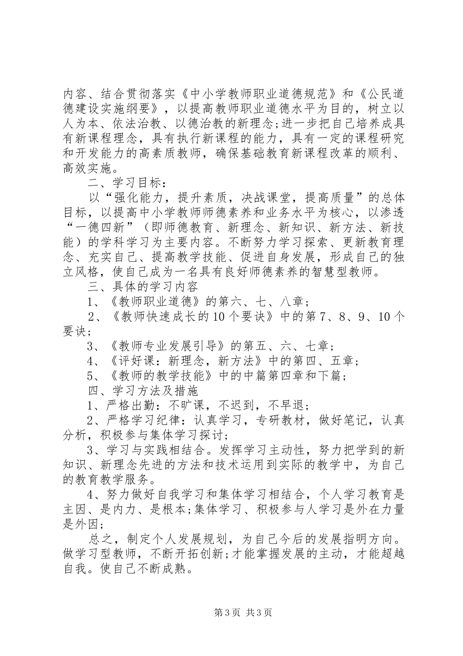 年度的学习计划_第3页