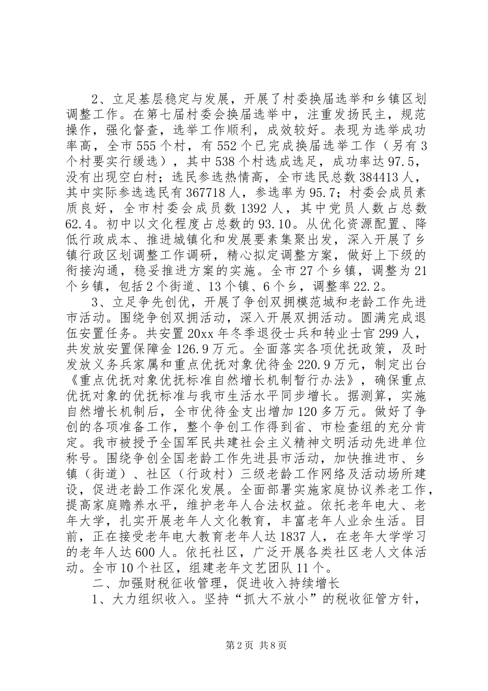 财贸系统工作总结和工作安排(上)_1_第2页