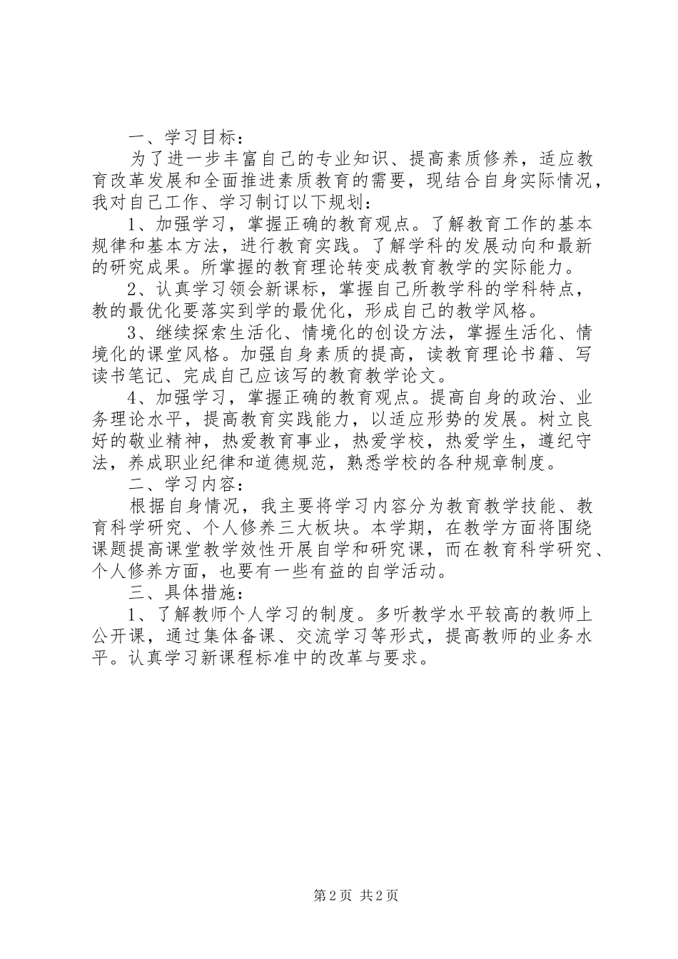 最新个人学习计划范文_第2页