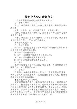 最新个人学习计划范文