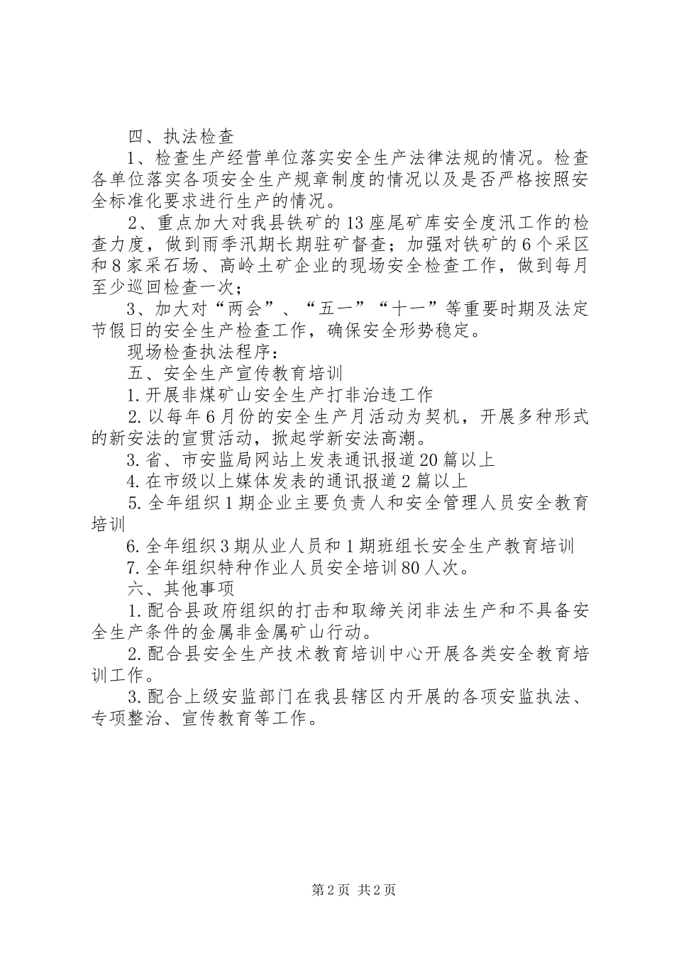 非煤矿山监管工作计划_第2页