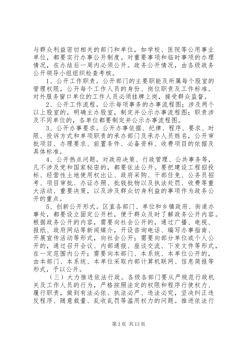 机关效能建设工作计划学习方案_第3页