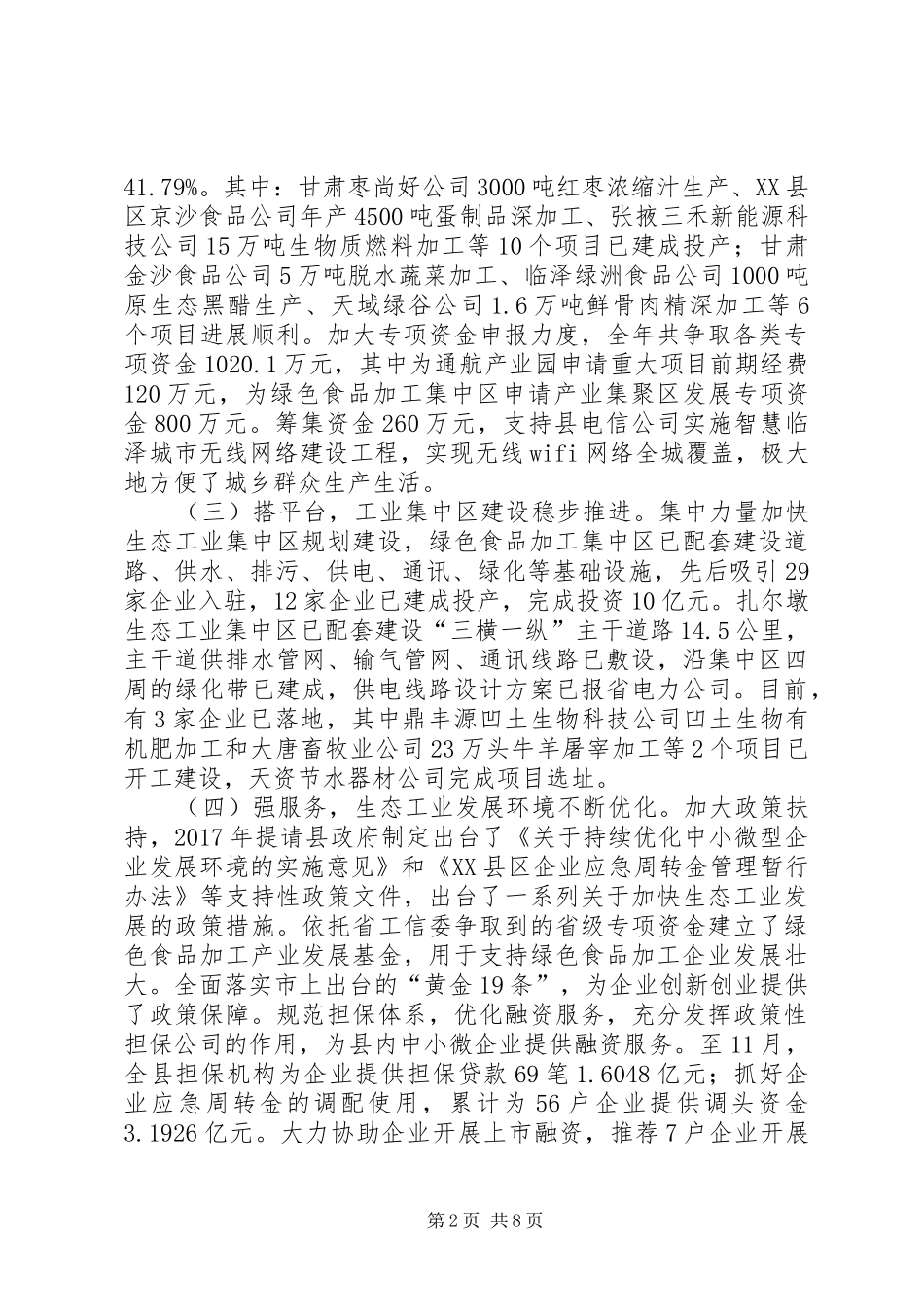 工业和信息化局XX年工作总结和XX年工作计划_第2页