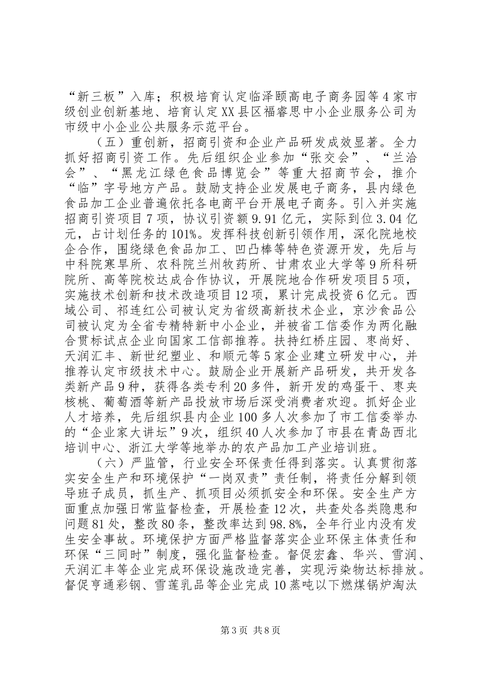 工业和信息化局XX年工作总结和XX年工作计划_第3页