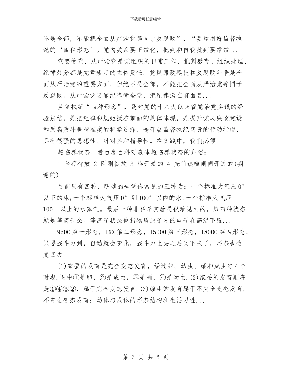 四种形态调研报告与四红旗团组织申报材料汇编_第3页