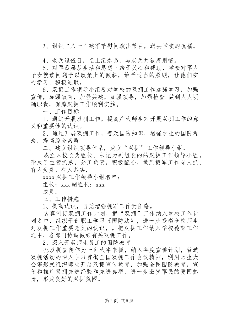 学校双拥工作计划表格_第2页