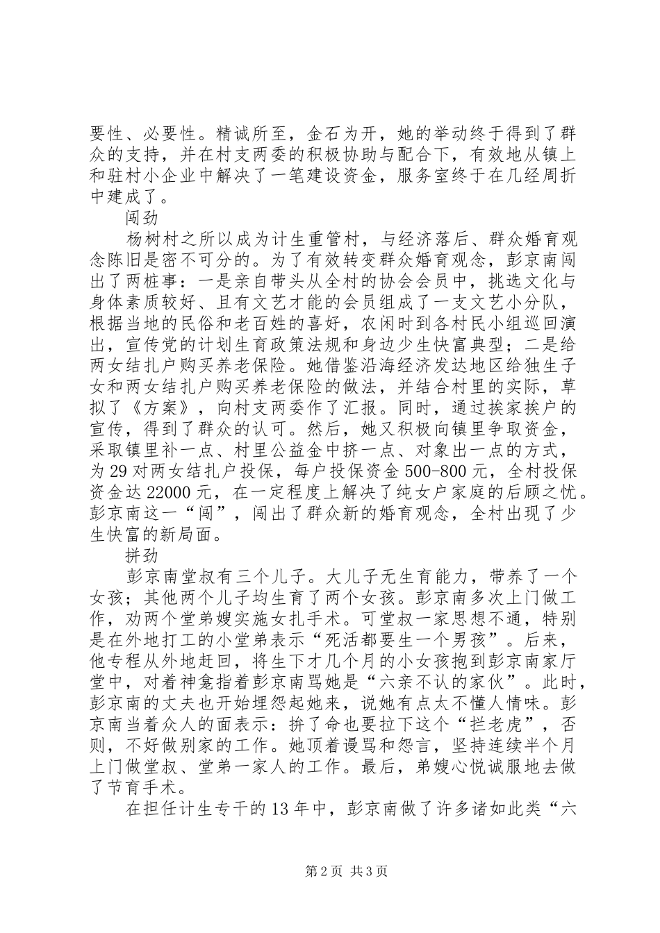 村计划生育干部事迹材料_第2页