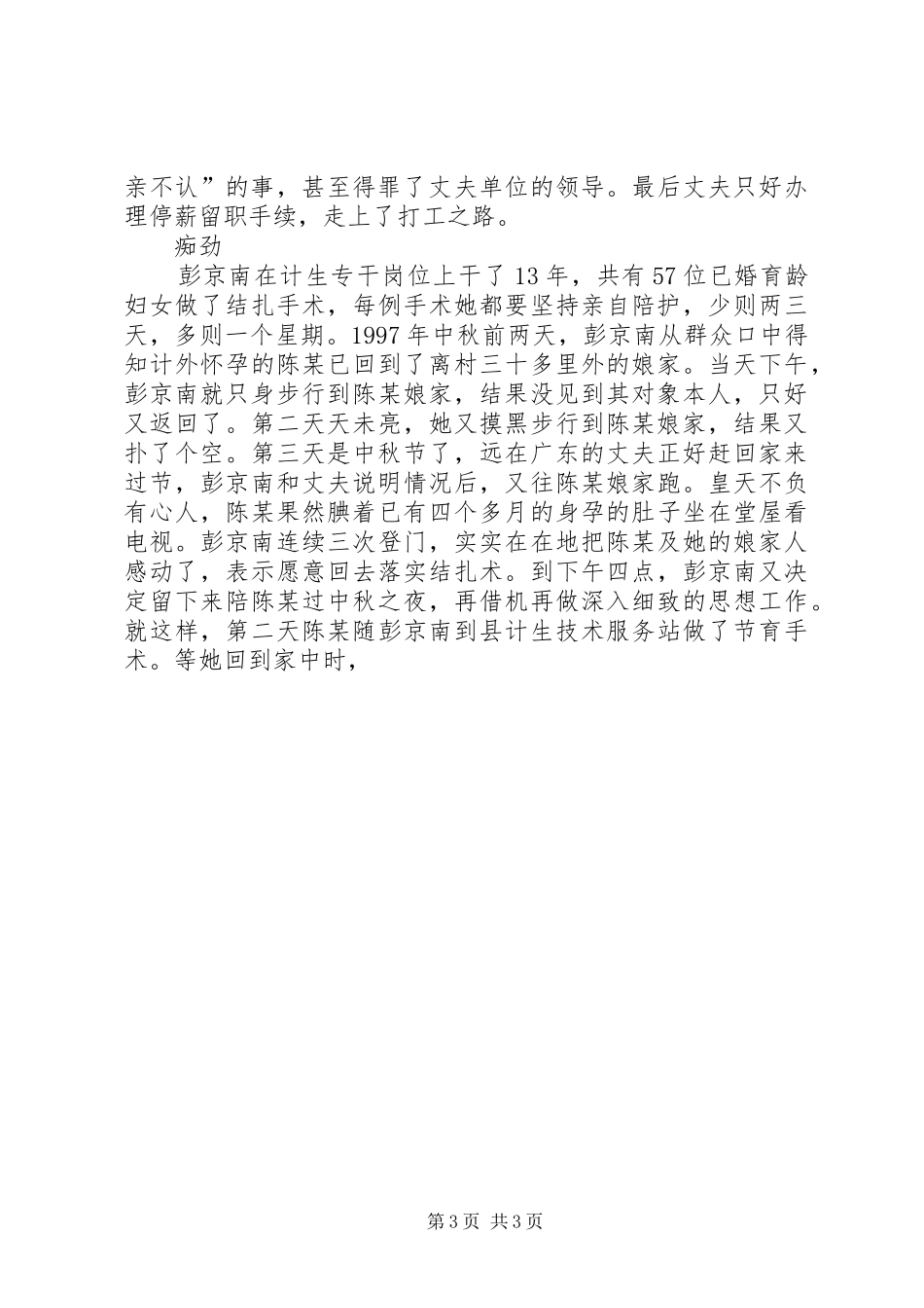 村计划生育干部事迹材料_第3页