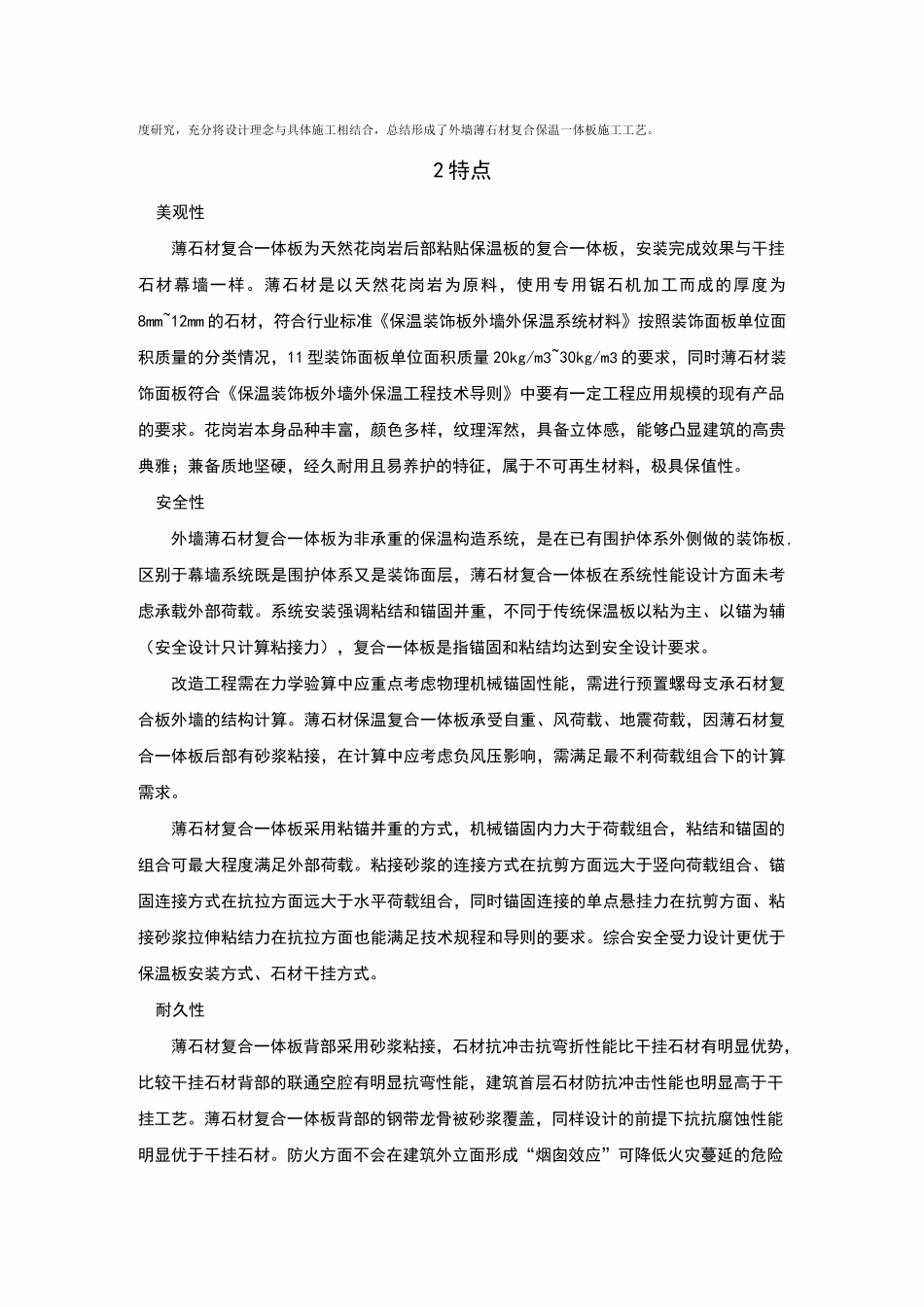 薄石材复合保温一体板,安装施工工法_第3页