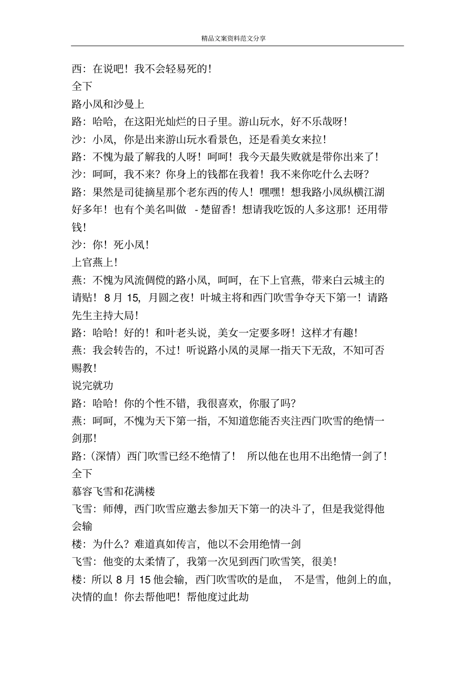 决战纯属搞笑的武林争斗-精品文案范文_第2页