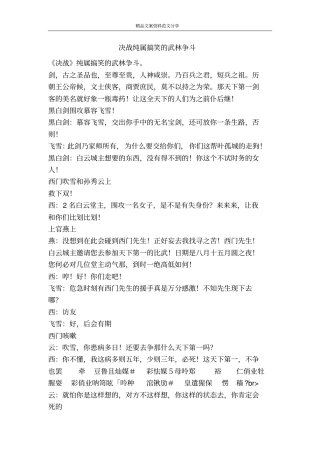 决战纯属搞笑的武林争斗-精品文案范文