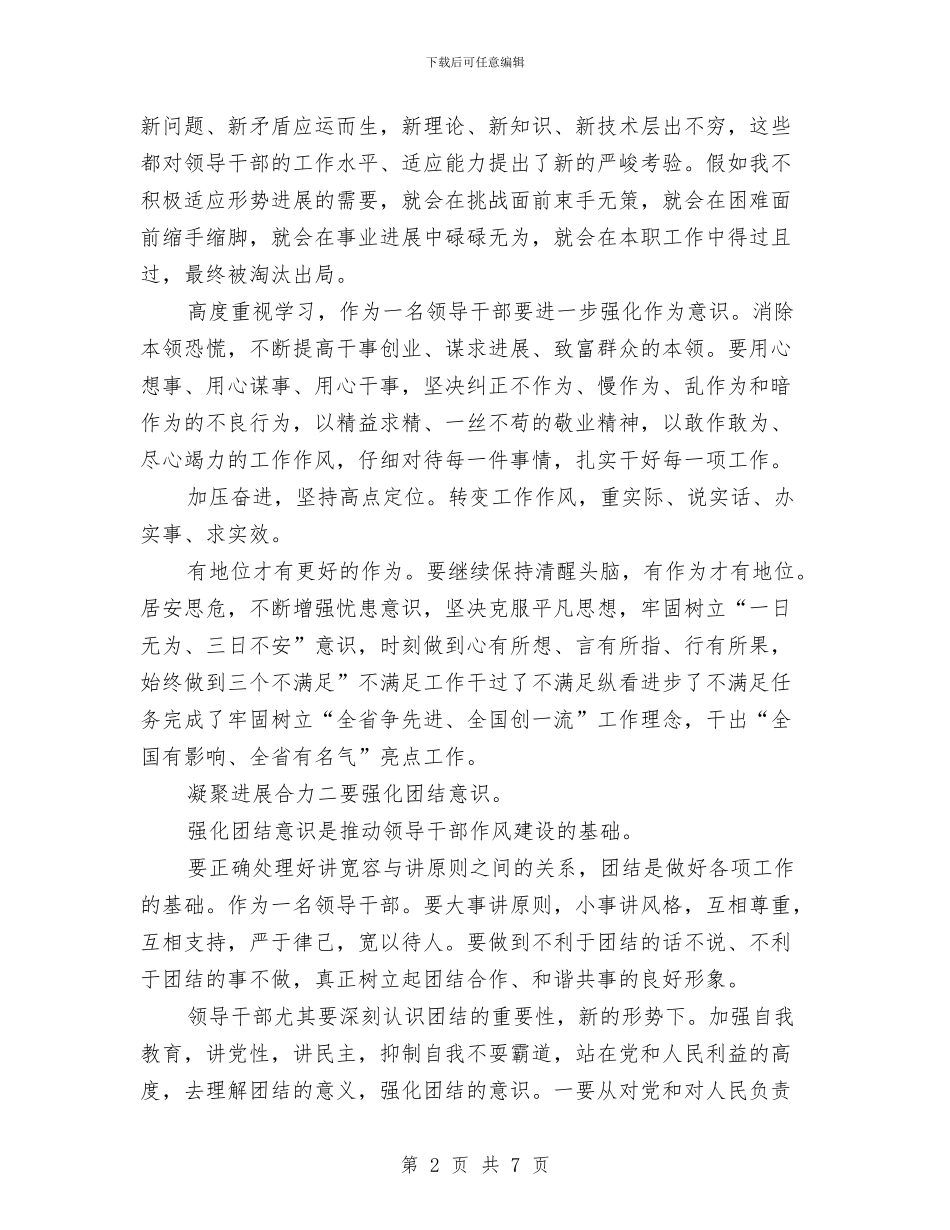 四种意识促领导作风建设感言与四红旗团组织申报材料汇编_第2页